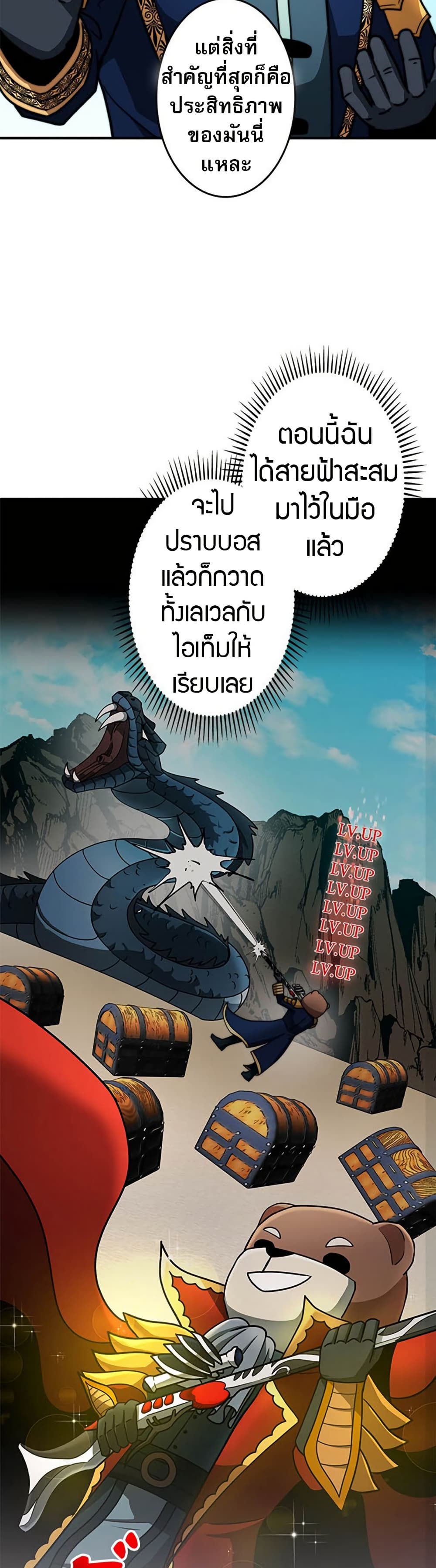 Putting My Life on the Line, I Go All-in on Luck Enhancement ตอนที่ 24 23