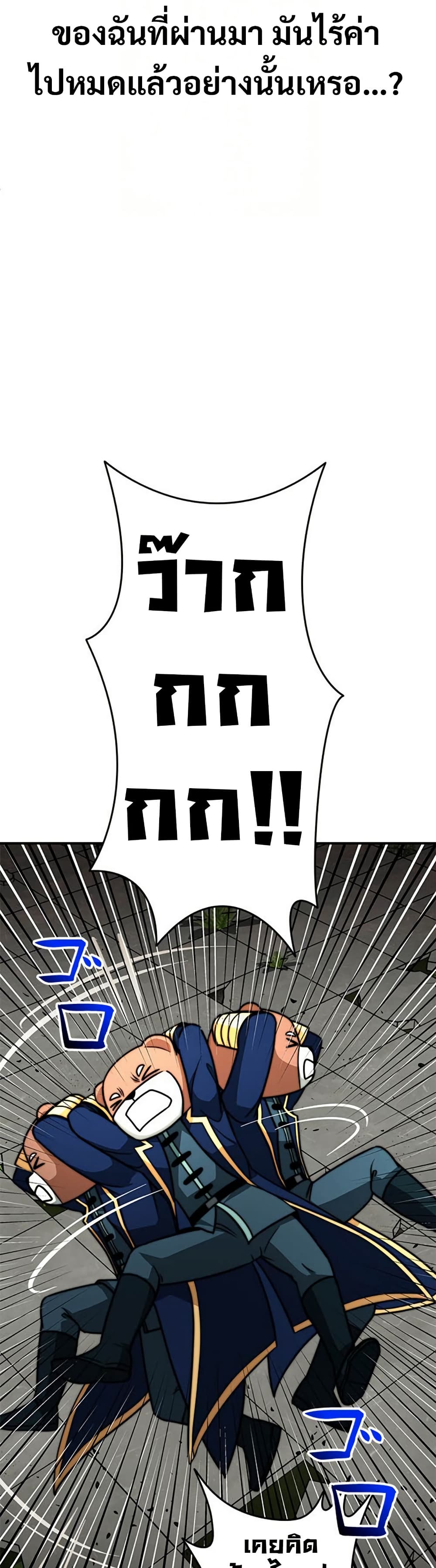 Putting My Life on the Line, I Go All-in on Luck Enhancement ตอนที่ 24 31
