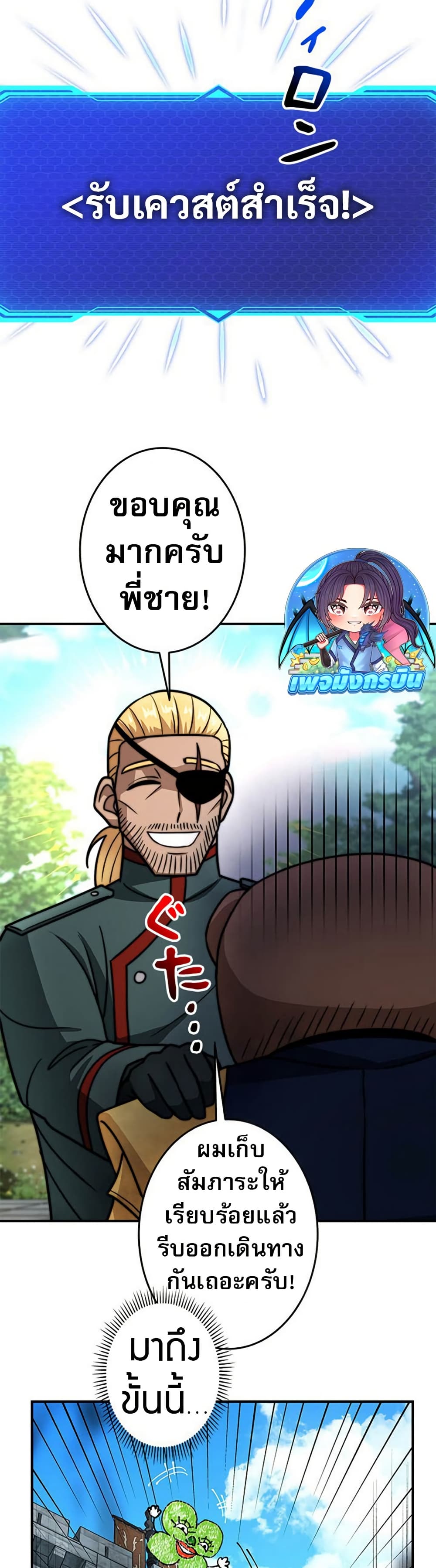 Putting My Life on the Line, I Go All-in on Luck Enhancement ตอนที่ 24 40