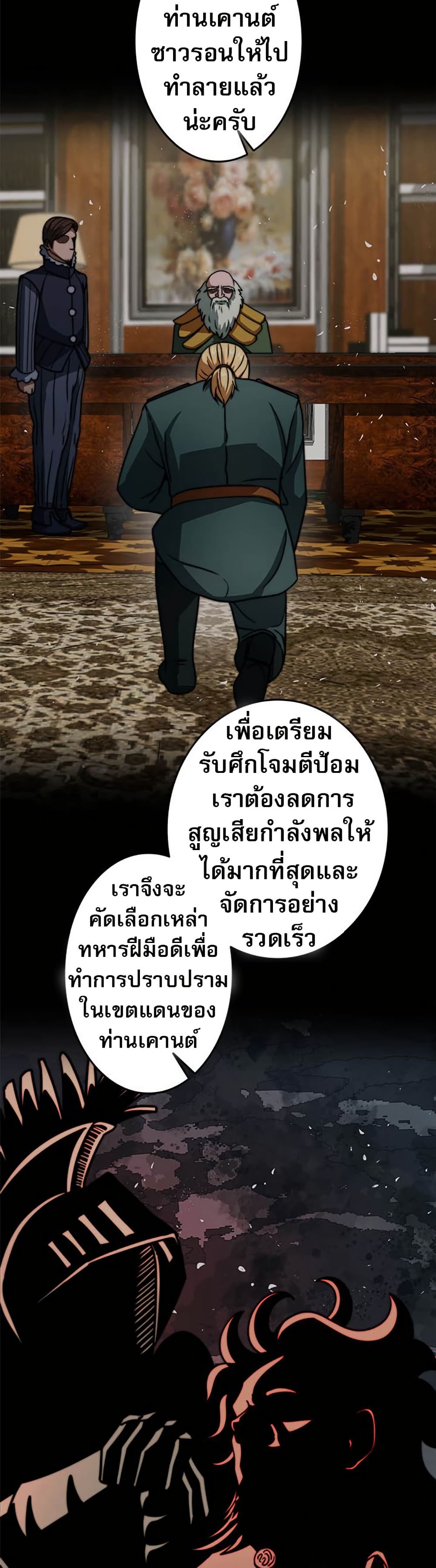 Putting My Life on the Line, I Go All-in on Luck Enhancement ตอนที่ 24 36