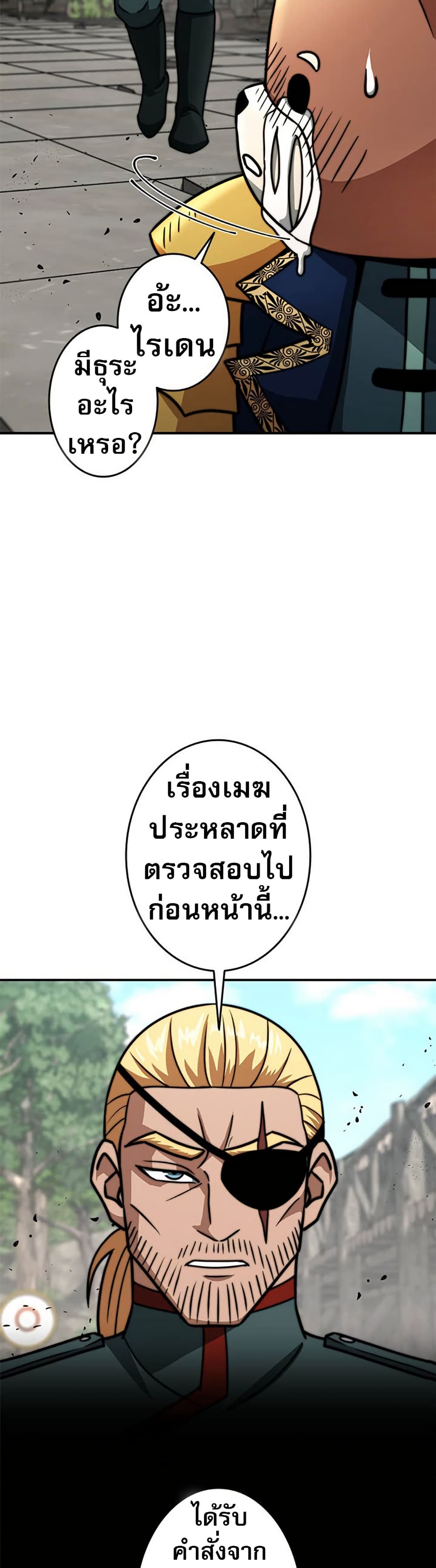 Putting My Life on the Line, I Go All-in on Luck Enhancement ตอนที่ 24 35