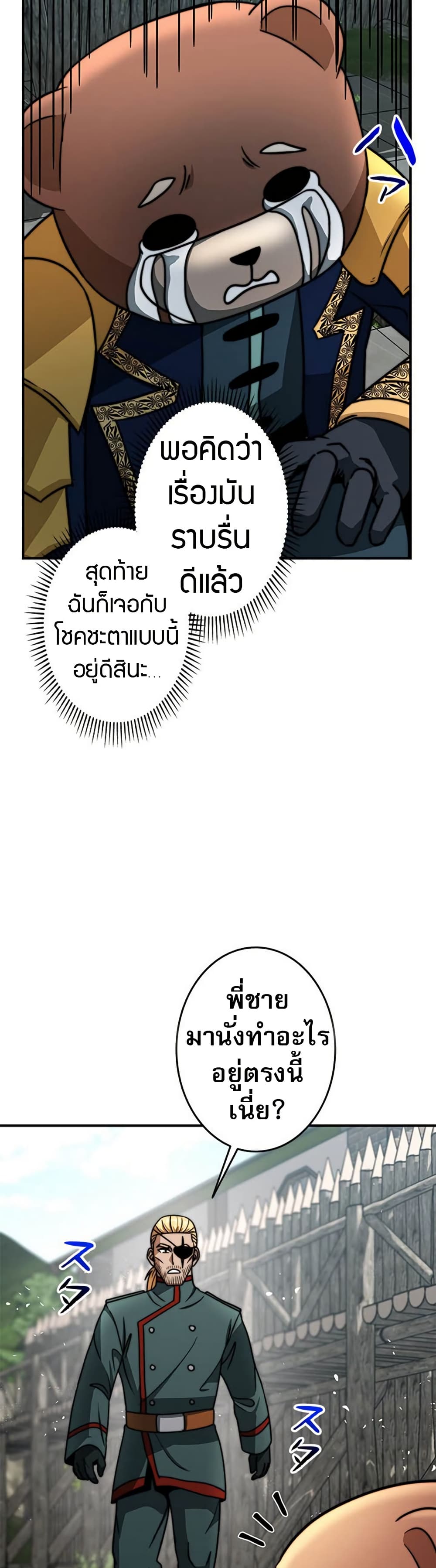 Putting My Life on the Line, I Go All-in on Luck Enhancement ตอนที่ 24 34