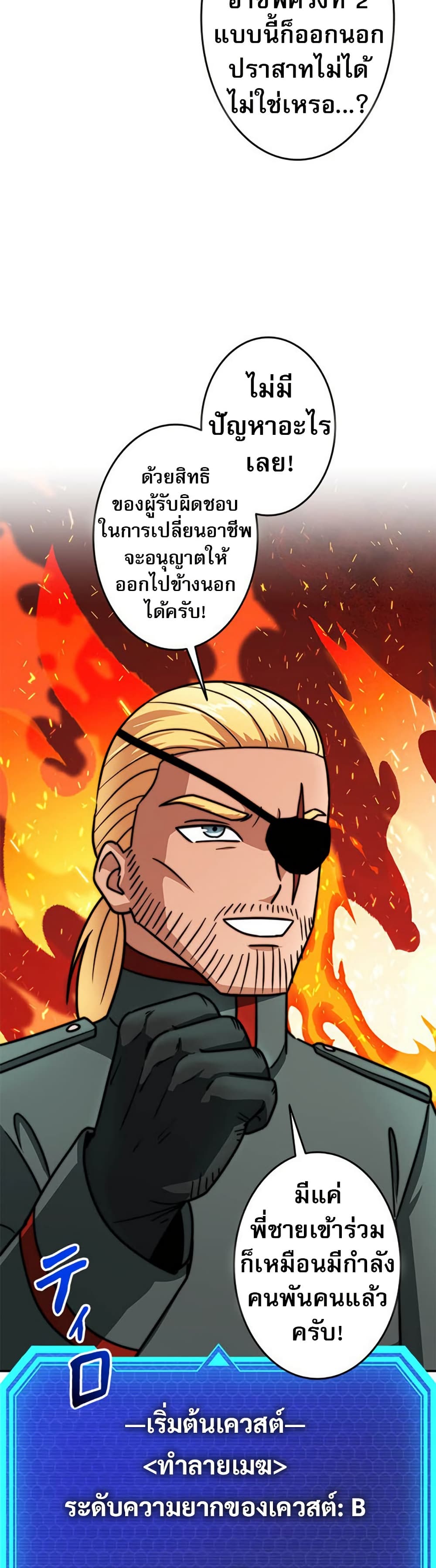 Putting My Life on the Line, I Go All-in on Luck Enhancement ตอนที่ 24 38