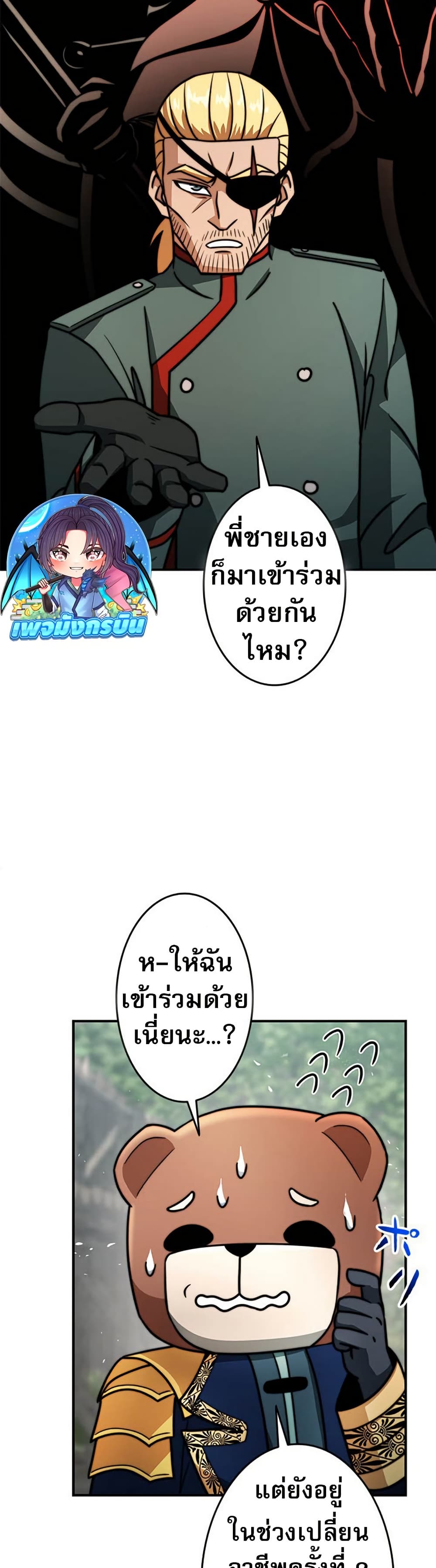 Putting My Life on the Line, I Go All-in on Luck Enhancement ตอนที่ 24 37