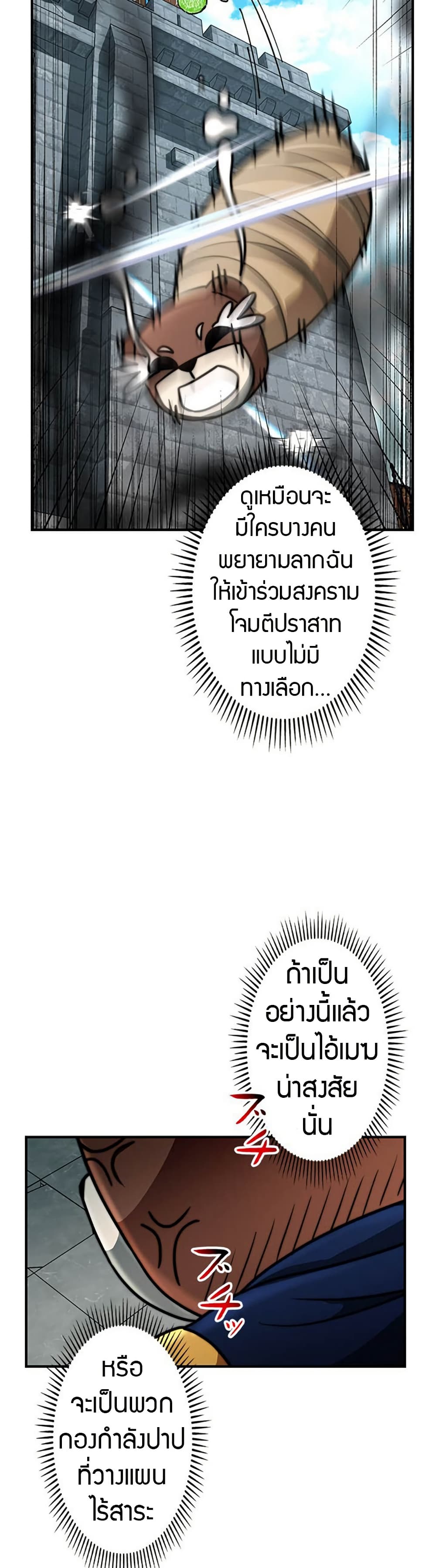Putting My Life on the Line, I Go All-in on Luck Enhancement ตอนที่ 24 41