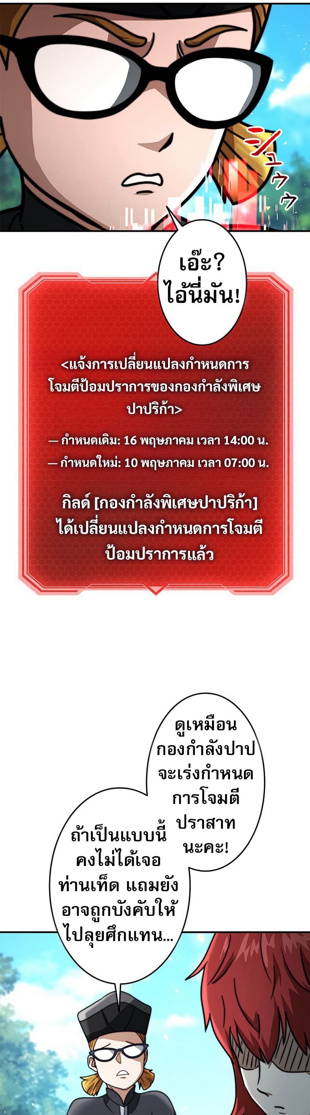 Putting My Life on the Line, I Go All-in on Luck Enhancement ตอนที่ 24 45