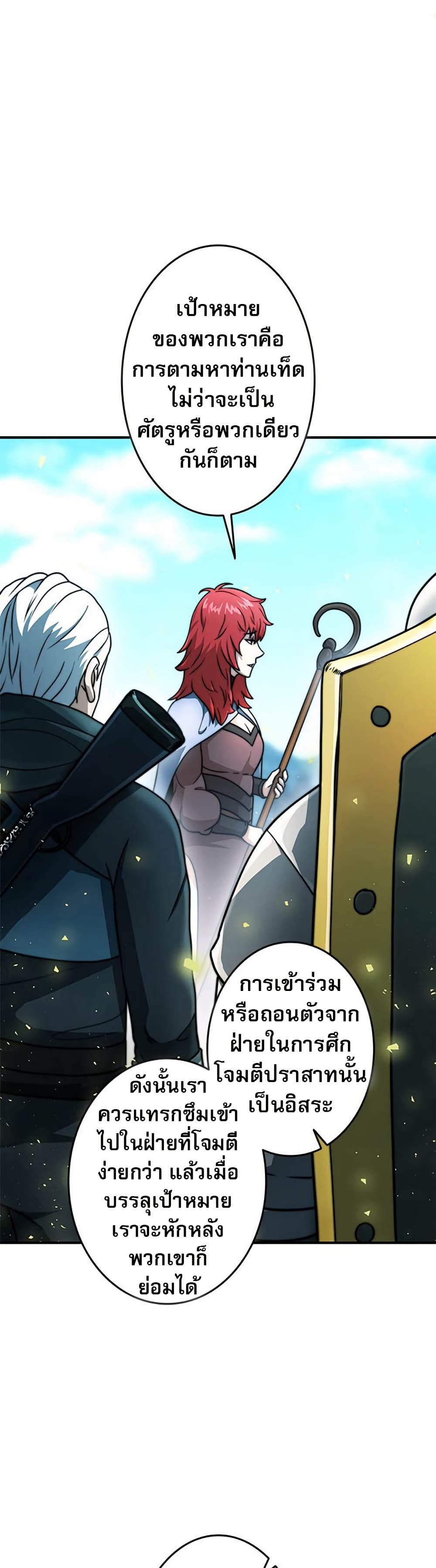 Putting My Life on the Line, I Go All-in on Luck Enhancement ตอนที่ 24 48