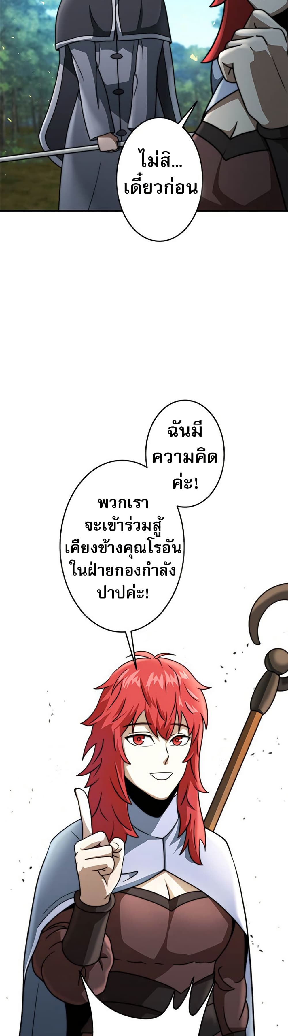Putting My Life on the Line, I Go All-in on Luck Enhancement ตอนที่ 24 46