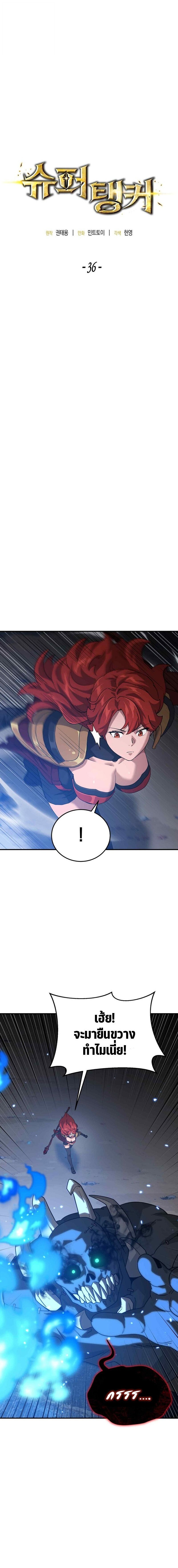 The Ultimate Tank ตอนที่ 36 6