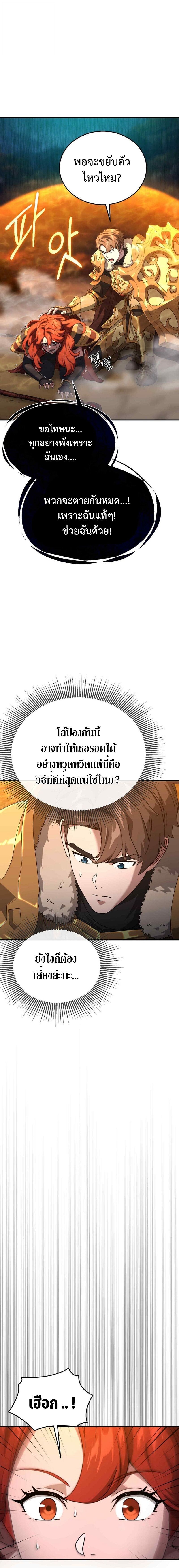 The Ultimate Tank ตอนที่ 36 13