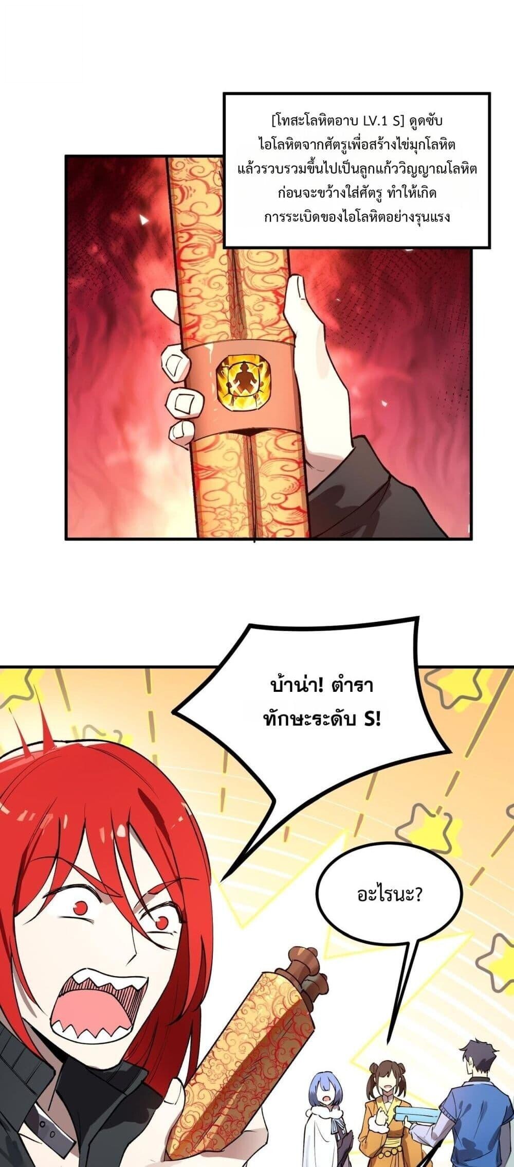 SSS Grade Saint Knight ตอนที่ 98 13