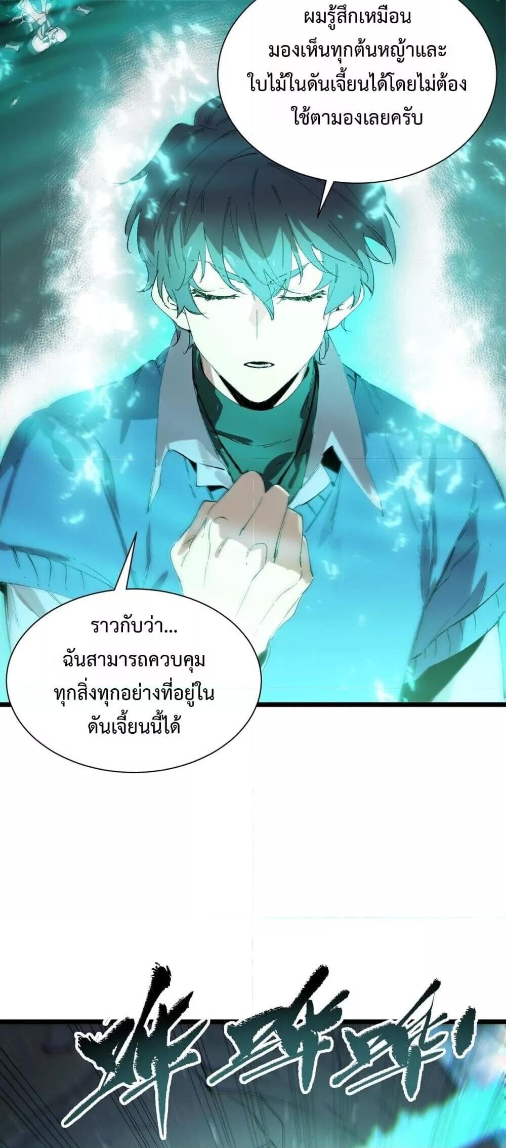 SSS Grade Saint Knight ตอนที่ 98 3