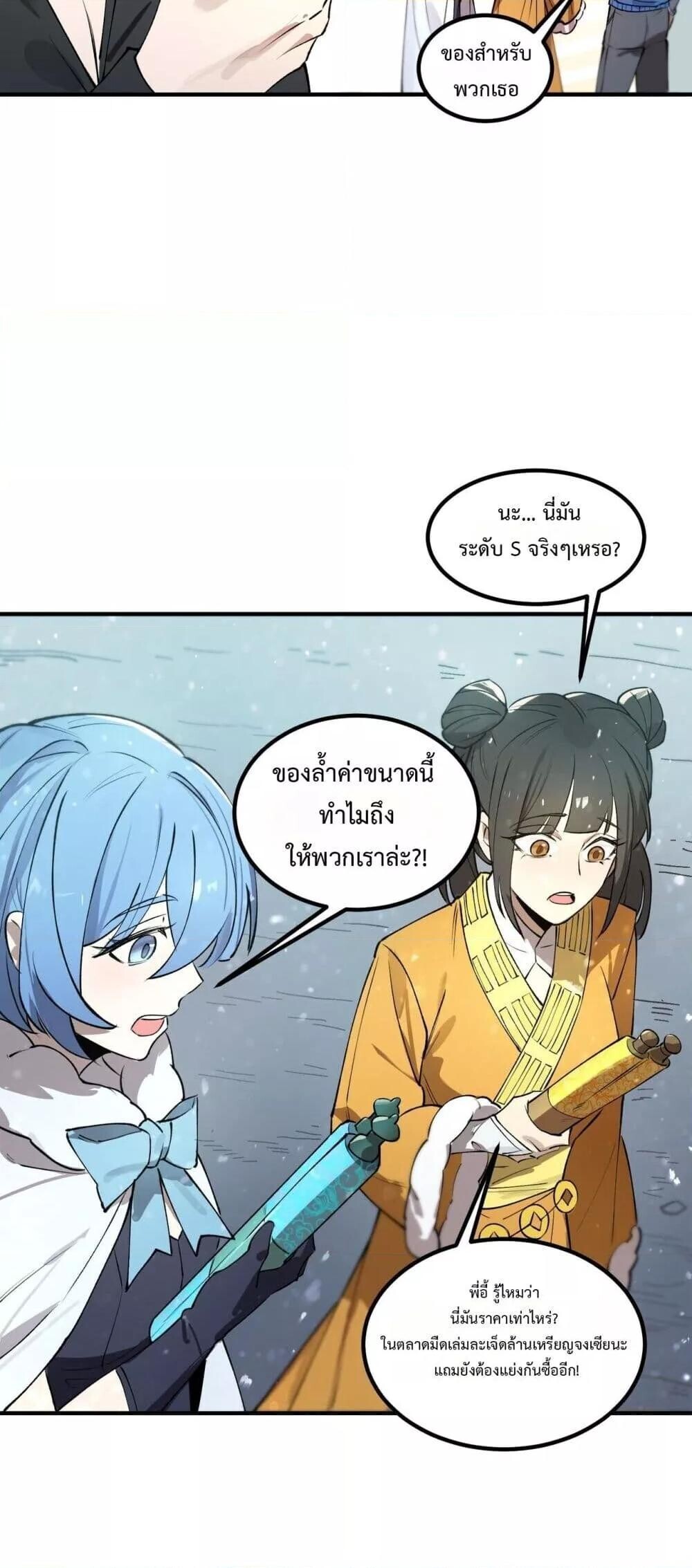 SSS Grade Saint Knight ตอนที่ 98 14