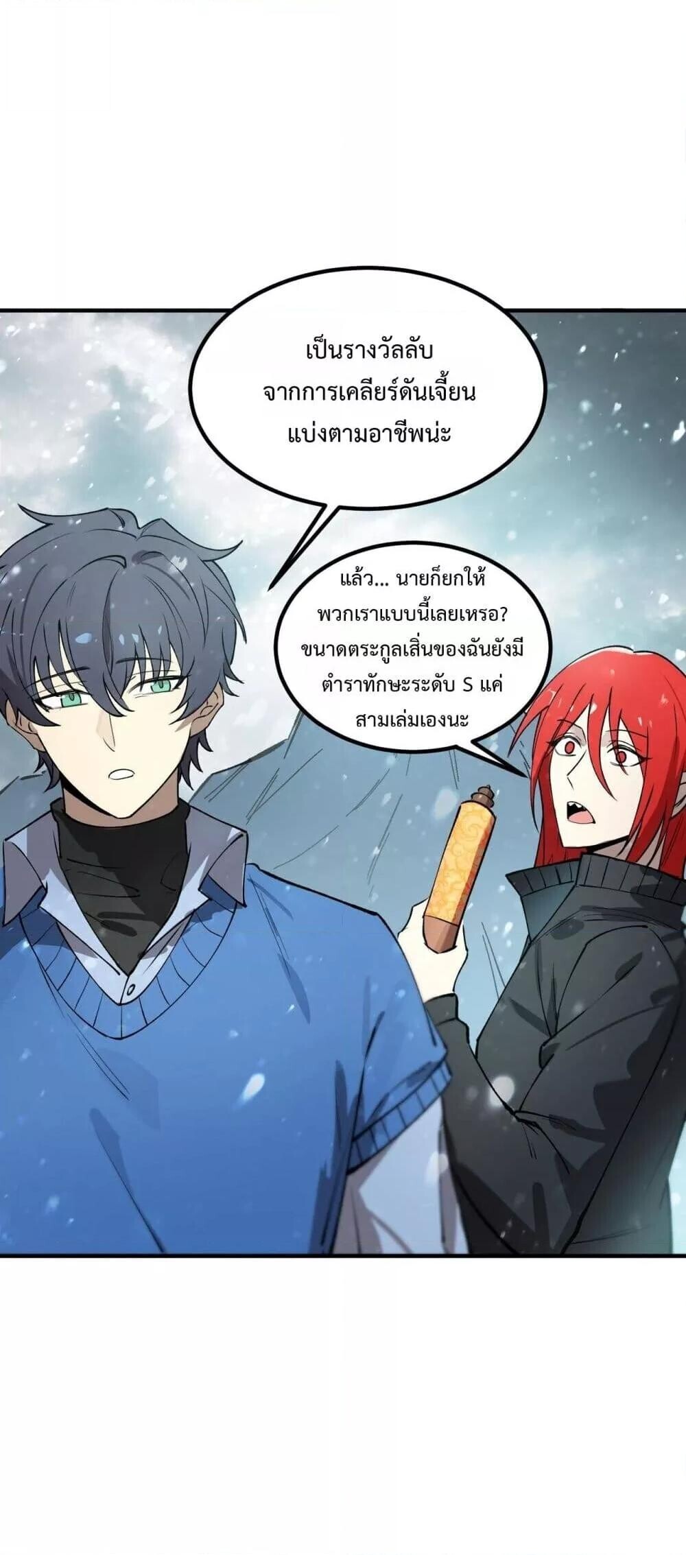 SSS Grade Saint Knight ตอนที่ 98 15