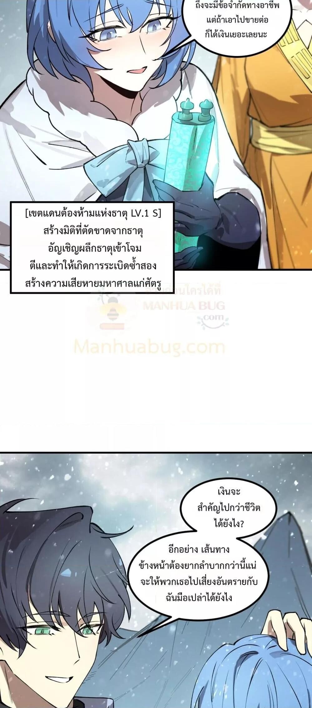 SSS Grade Saint Knight ตอนที่ 98 17