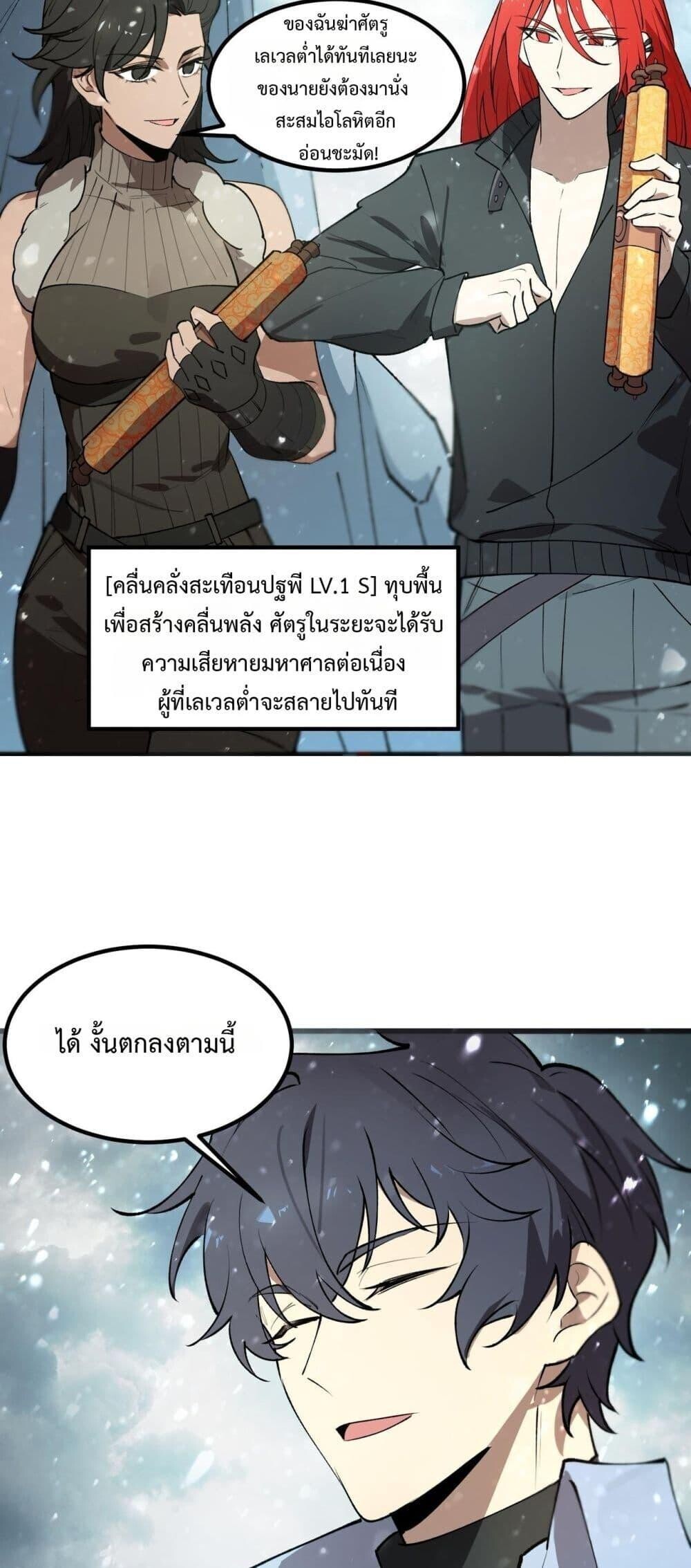 SSS Grade Saint Knight ตอนที่ 98 21