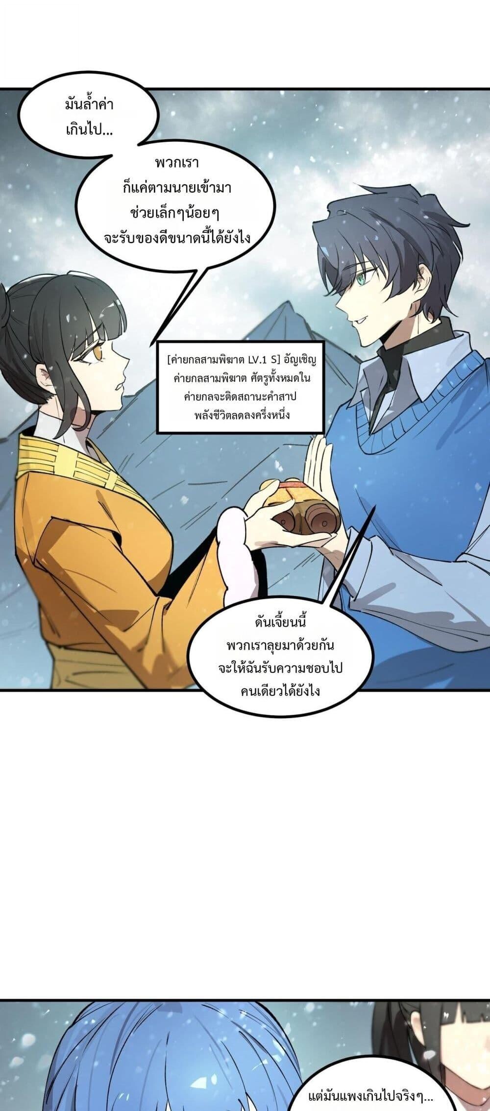SSS Grade Saint Knight ตอนที่ 98 16