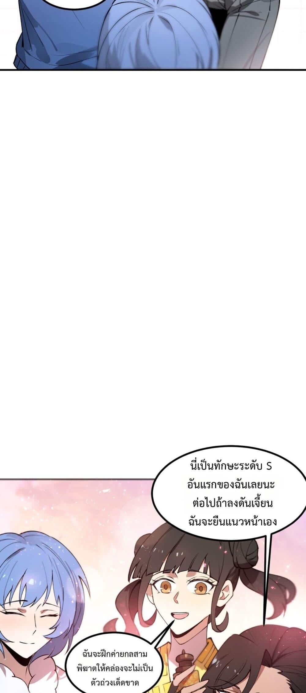 SSS Grade Saint Knight ตอนที่ 98 19