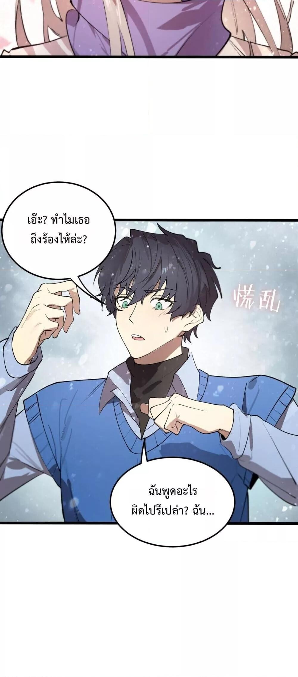 SSS Grade Saint Knight ตอนที่ 98 27
