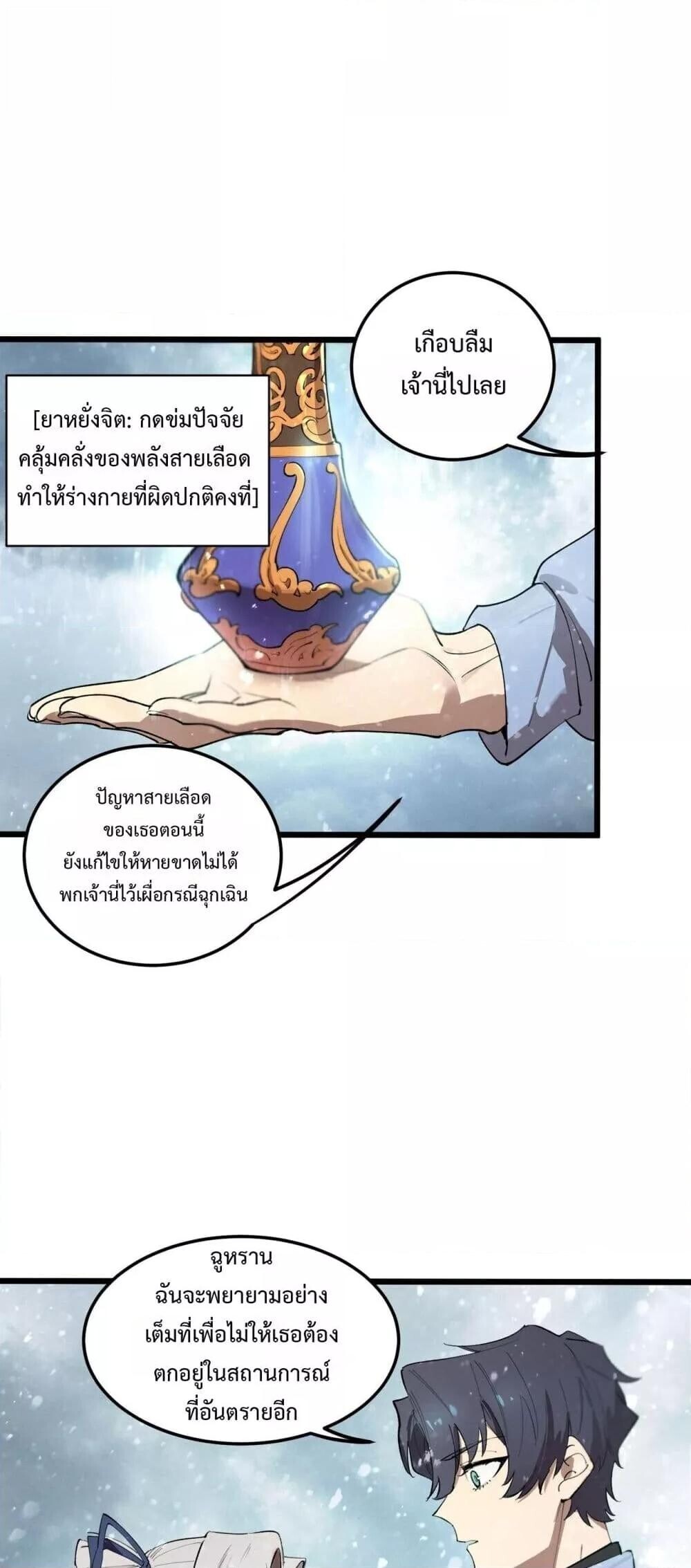 SSS Grade Saint Knight ตอนที่ 98 25