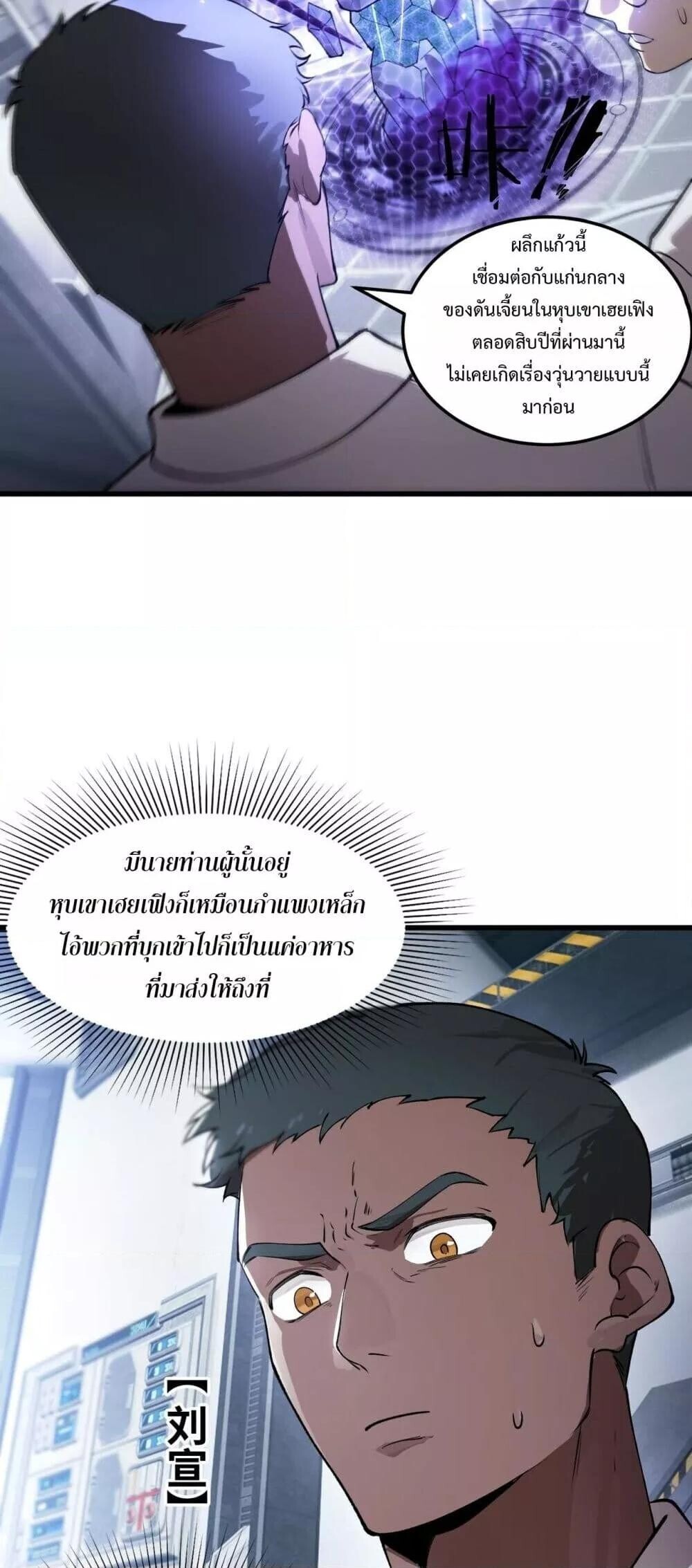 SSS Grade Saint Knight ตอนที่ 98 32