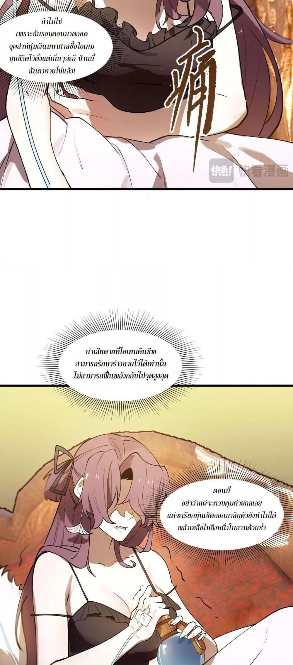 SSS Grade Saint Knight ตอนที่ 98 38