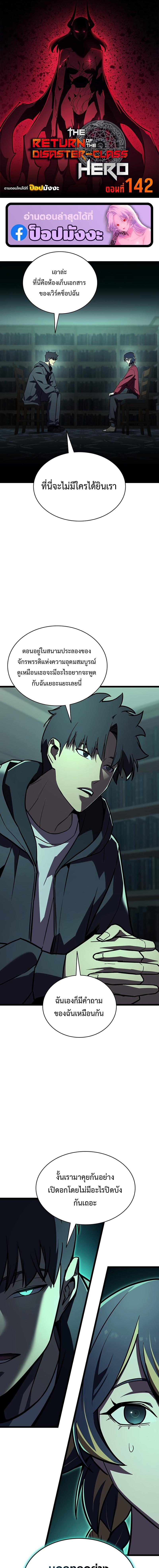 The Return of the Disaster-Class Hero ตอนที่ 142 1