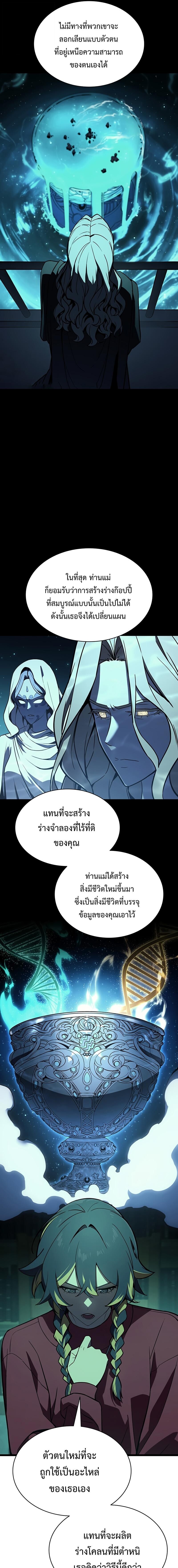 The Return of the Disaster-Class Hero ตอนที่ 142 13
