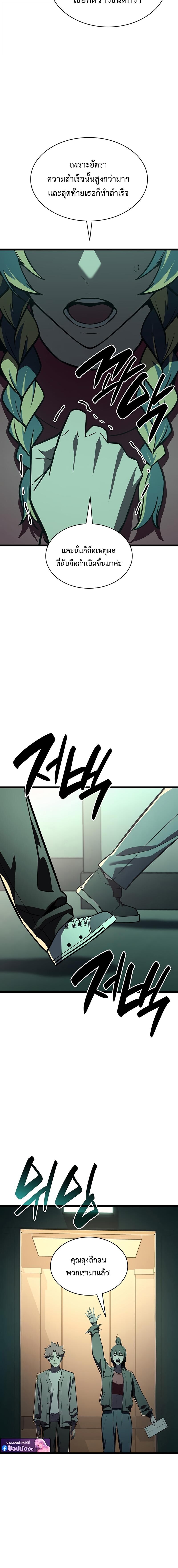 The Return of the Disaster-Class Hero ตอนที่ 142 14