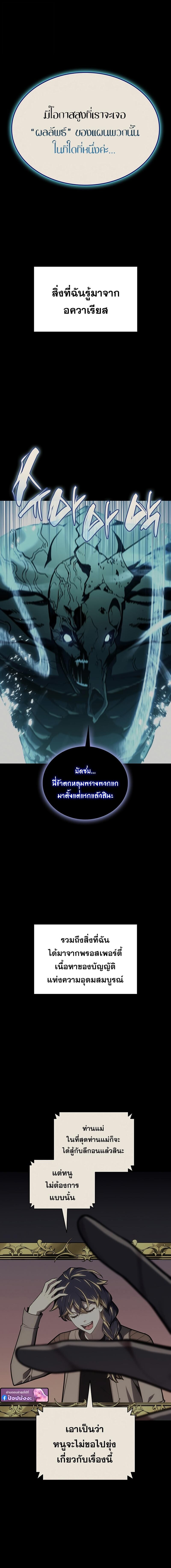 The Return of the Disaster-Class Hero ตอนที่ 142 4