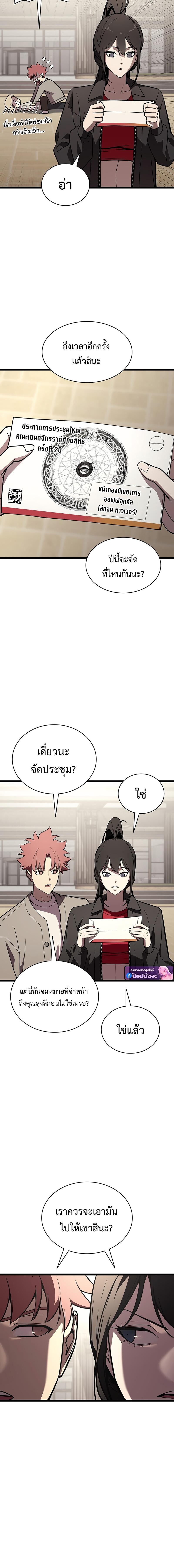 The Return of the Disaster-Class Hero ตอนที่ 142 10