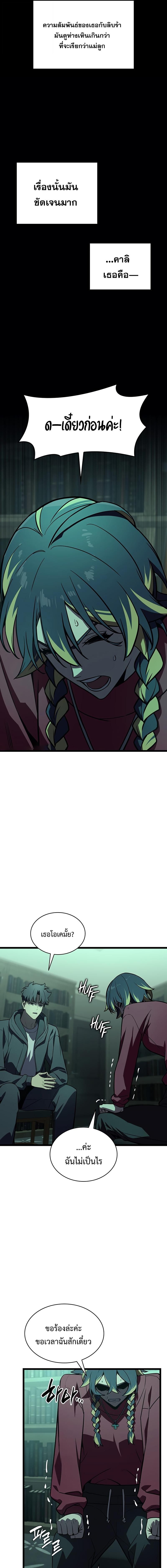 The Return of the Disaster-Class Hero ตอนที่ 142 5