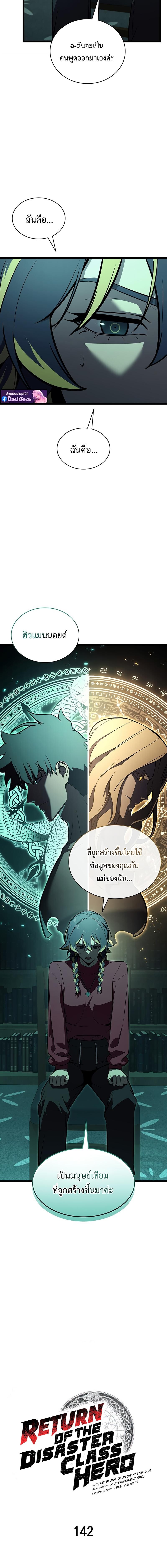 The Return of the Disaster-Class Hero ตอนที่ 142 6