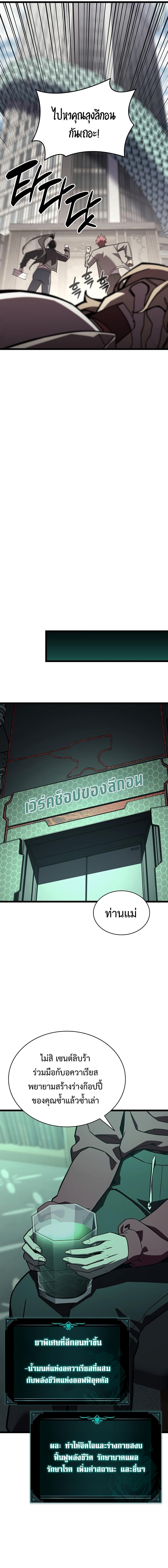 The Return of the Disaster-Class Hero ตอนที่ 142 11