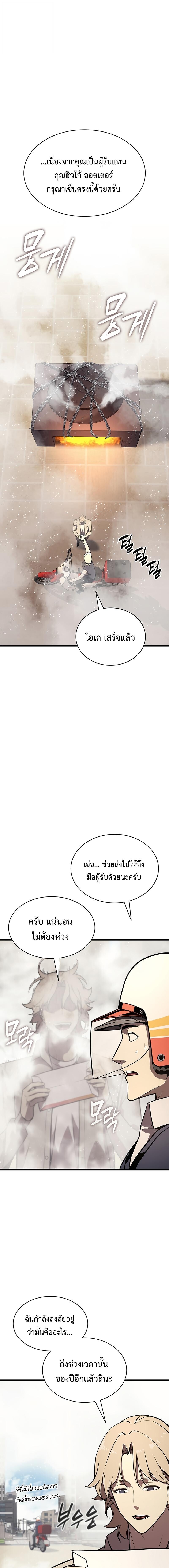 The Return of the Disaster-Class Hero ตอนที่ 142 7