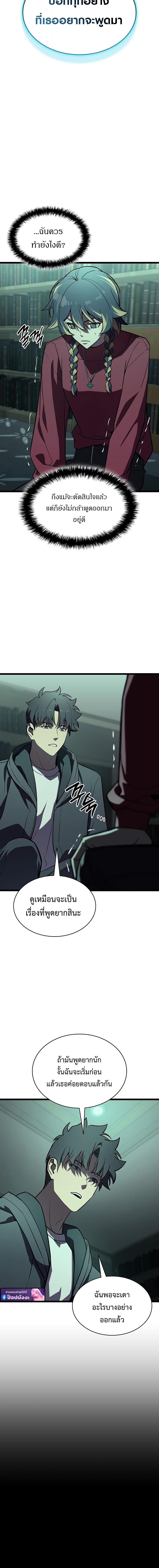 The Return of the Disaster-Class Hero ตอนที่ 142 2