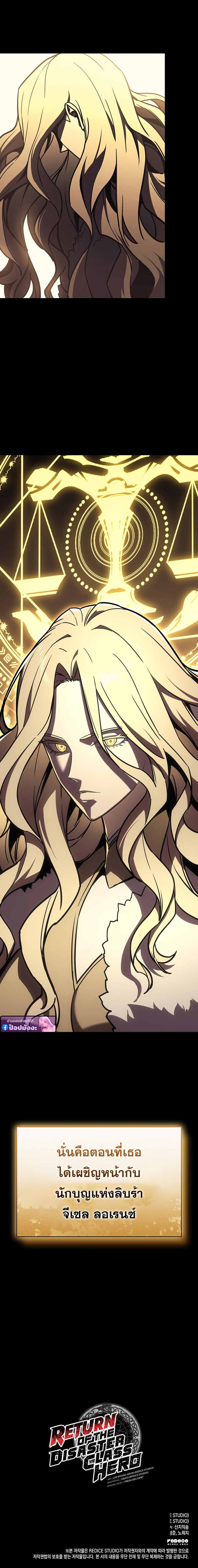 The Return of the Disaster-Class Hero ตอนที่ 142 19