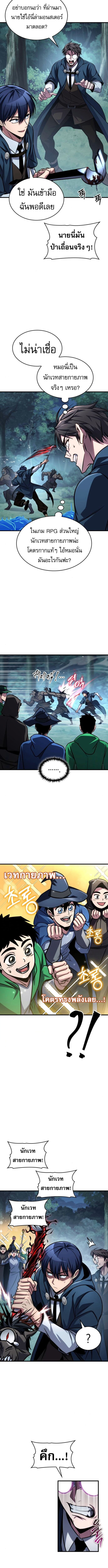 My Exclusive Tower Guide ตอนที่ 81 3