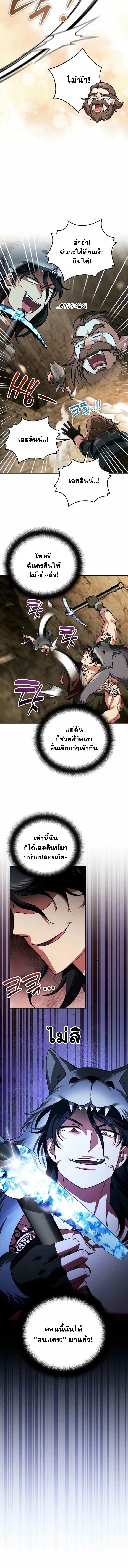Sovereign of the Infinite Clones ตอนที่ 55 10