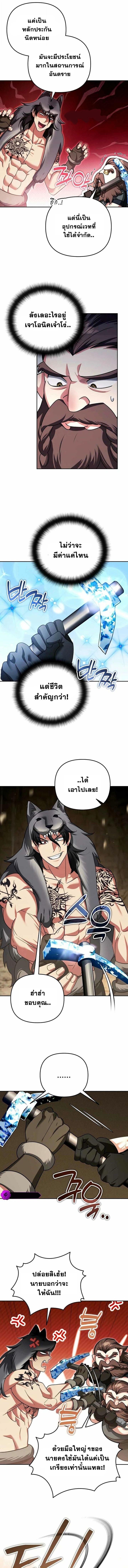 Sovereign of the Infinite Clones ตอนที่ 55 9