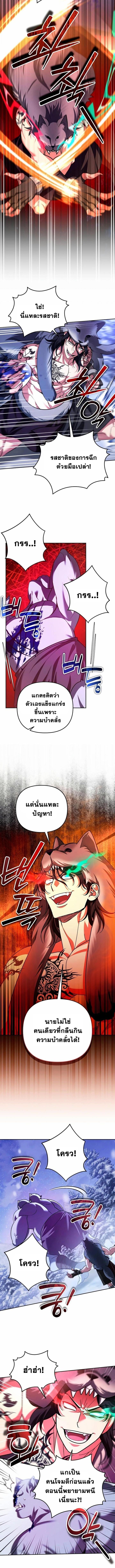Sovereign of the Infinite Clones ตอนที่ 56 4