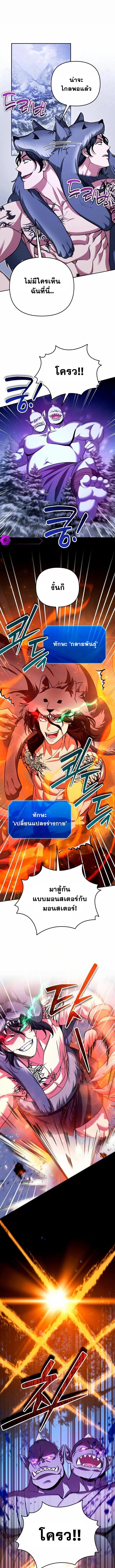 Sovereign of the Infinite Clones ตอนที่ 56 3