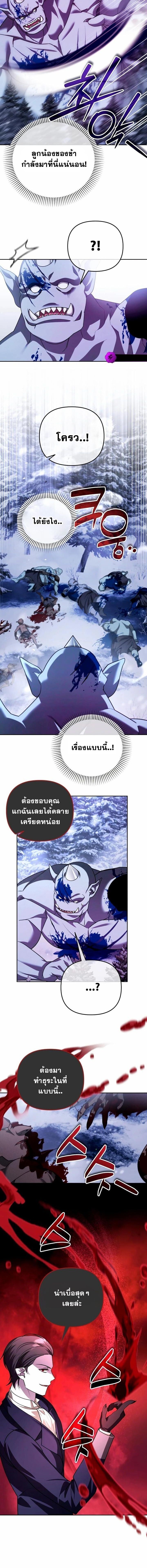 Sovereign of the Infinite Clones ตอนที่ 56 6