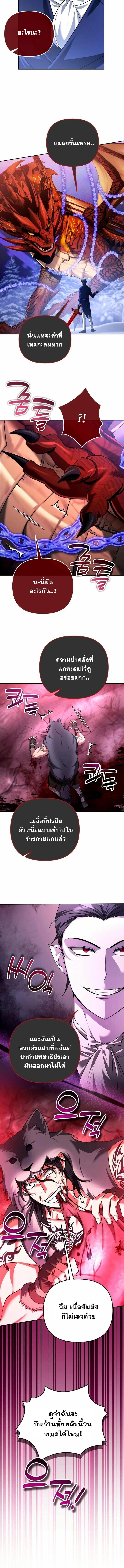 Sovereign of the Infinite Clones ตอนที่ 57 12