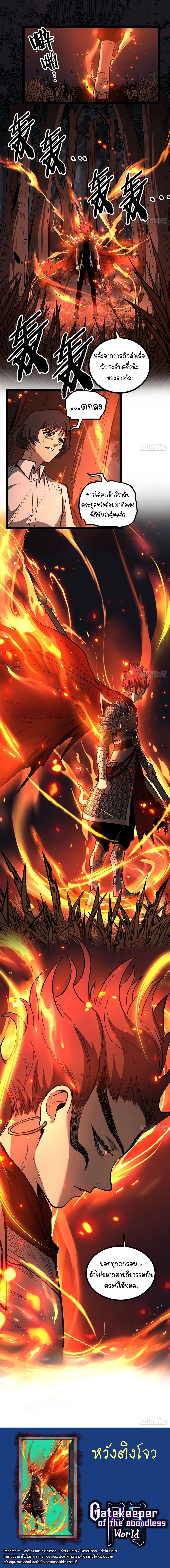 Gatekeeper Of The Boundless World ตอนที่ 89 5