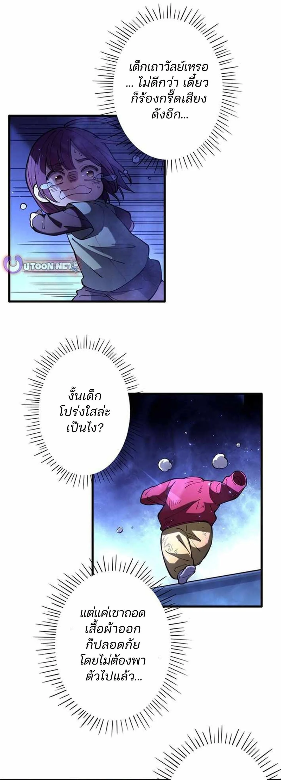 The Chosen SSS-Rank ตอนที่ 31 11