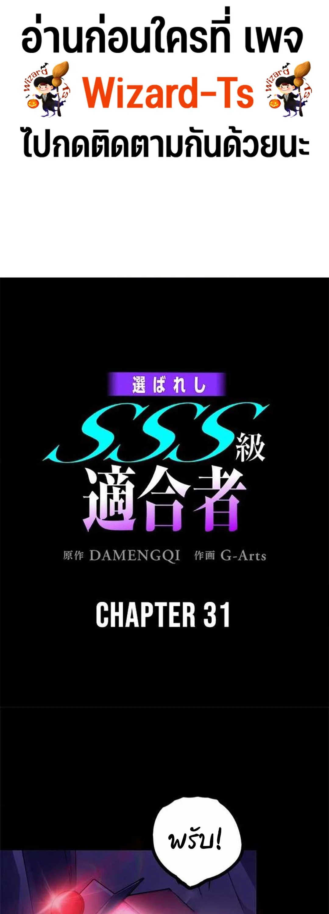 The Chosen SSS-Rank ตอนที่ 31 1