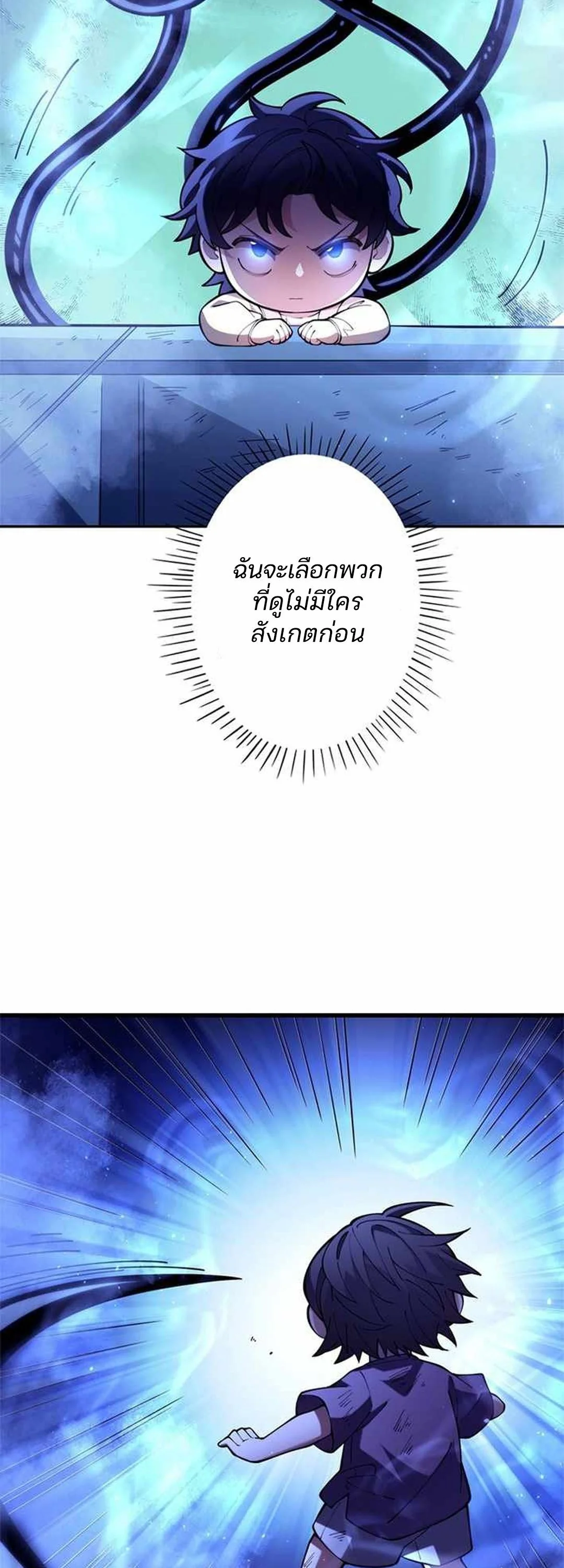 The Chosen SSS-Rank ตอนที่ 31 13
