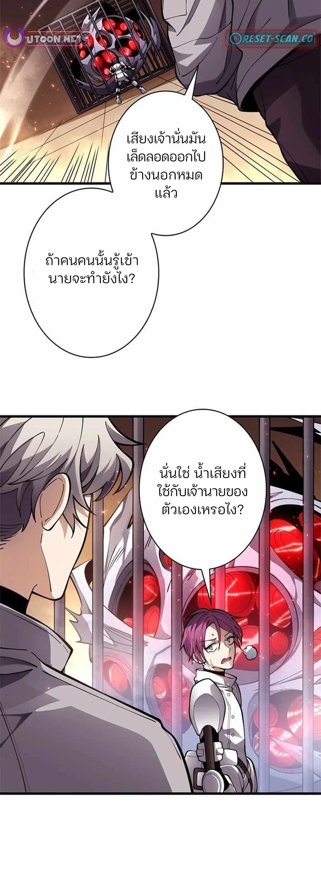 The Chosen SSS-Rank ตอนที่ 31 26