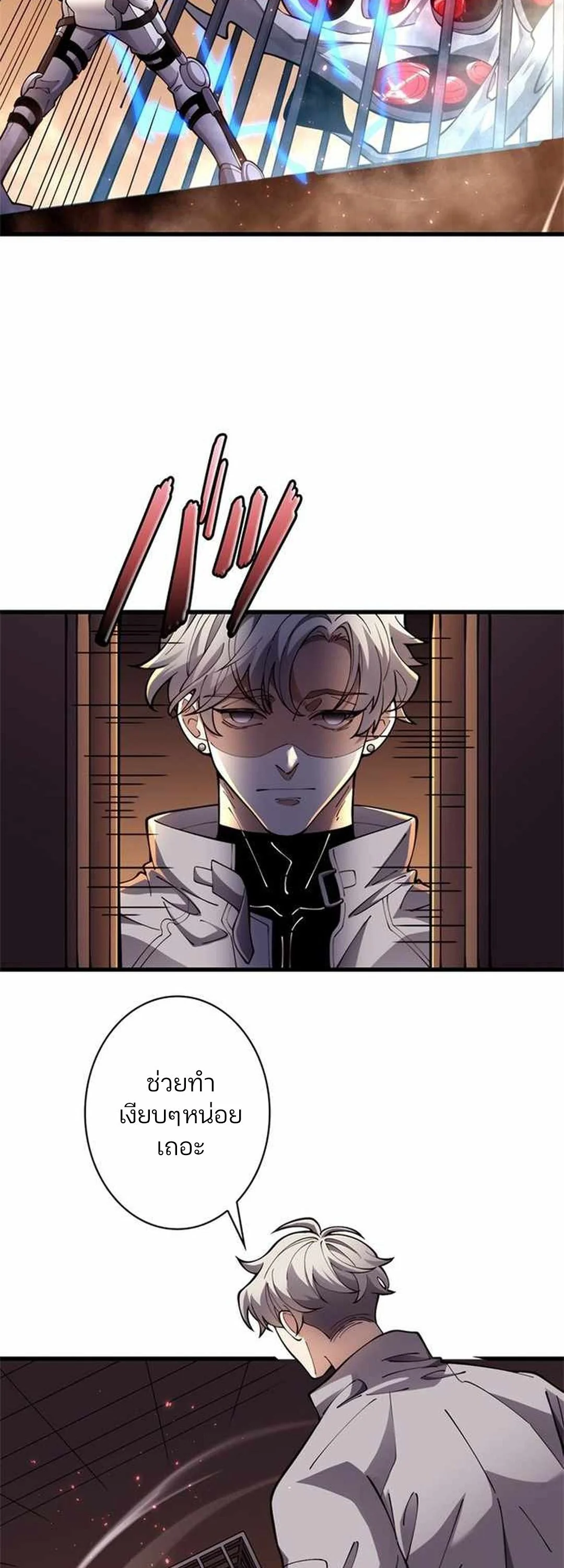 The Chosen SSS-Rank ตอนที่ 31 25